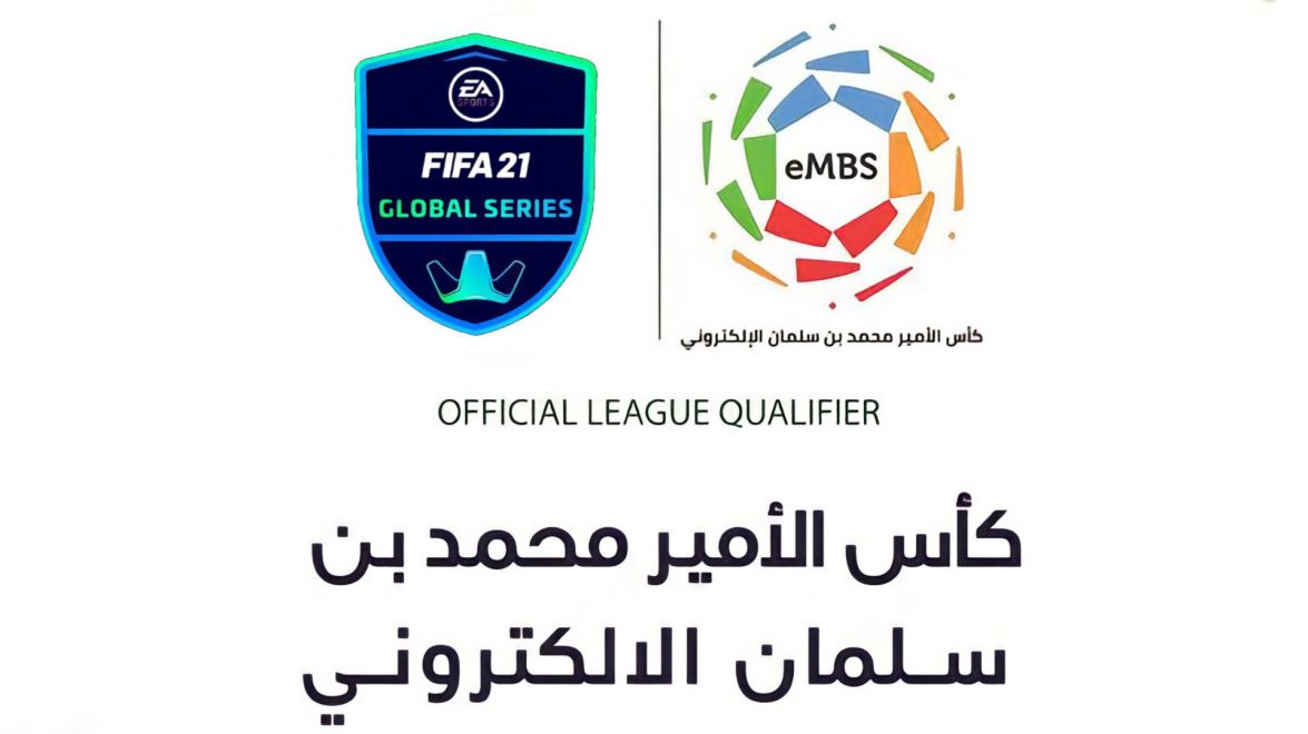 دوري كأس الأمير محمد بن سلمان الإلكتروني ينطلق السبت المقبل