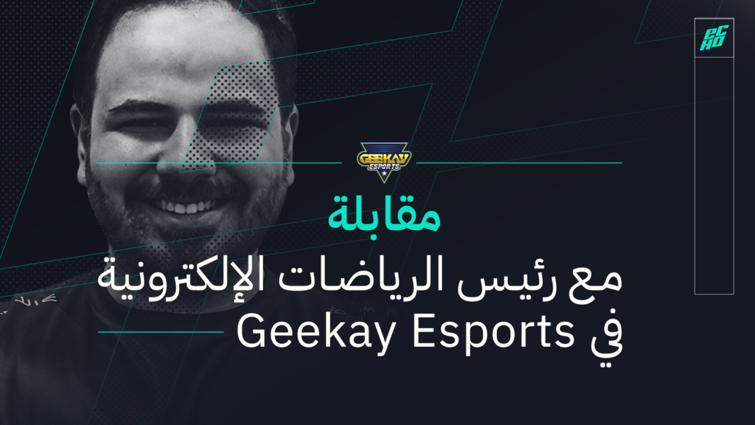 تعرف على أسباب نجاح منظمة Geekay Esports في السعودية