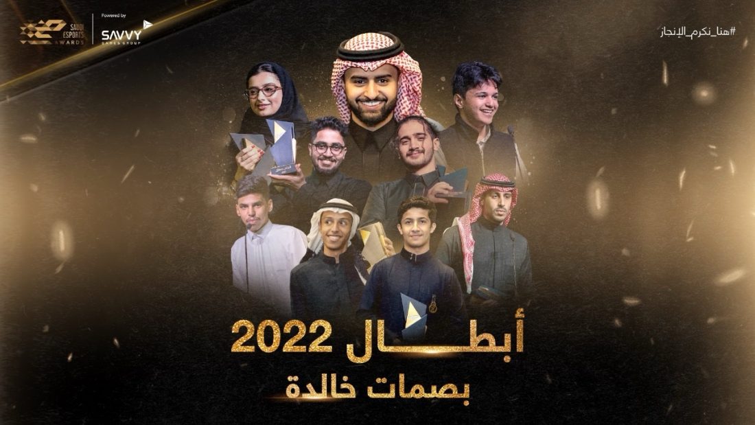 حفل جوائز الاتحاد السعودي للرياضات الإلكترونية تكريم للإنجاز
